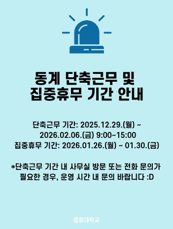 단축 근무 안내