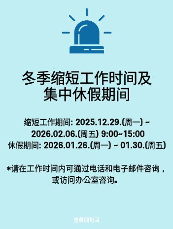 단축근무 안내 (중국어)