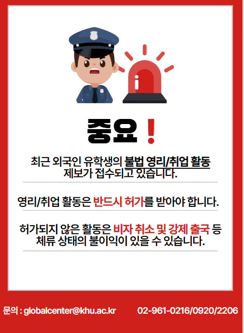 시간제 취업 공지