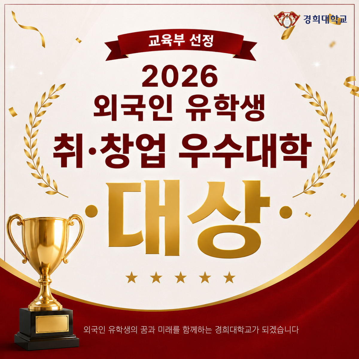 외국인 유학생 취창업 우수대학